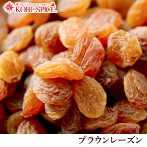 ブラウンレーズン 3kg ドライフルーツ  midget Raisin