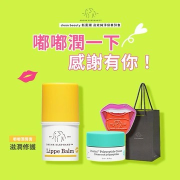 〈禮物獨家直降7折〉【醉象】嘟嘟嫩唇膏爆水1+2💋(嫩唇膏+多胜肽抗老霜+嫩唇磁扣) 護唇膏 聖誕禮物