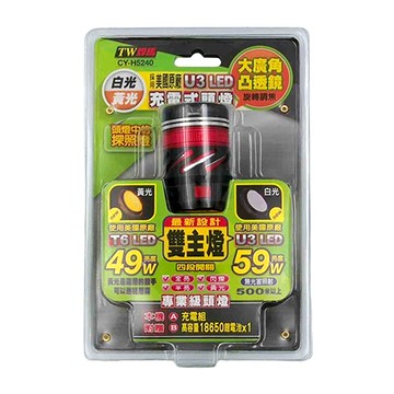 U3 LED頭燈  美國原廠燈芯  白光黃光  四段式開關  大廣角凸透鏡  1個
