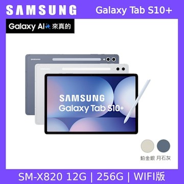 SAMSUNG 三星 Galaxy Tab S10+ WiFi X820 12.4吋平板電腦 (12G/256G)
