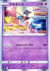 ポケモンカードゲーム剣盾 S8 拡張パック フュージョンアーツ デオキシス R ポケカ 超 たねポケモン 通販 Lineポイント最大get Lineショッピング