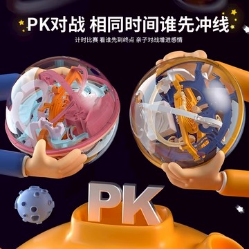 3D迷宮球 3D立體迷宮球 魔方迷宮球 兒童益智玩具 闖關遊戲玩具 思維專註力訓練 兒童益智球 迷宮 滾珠 智力球
