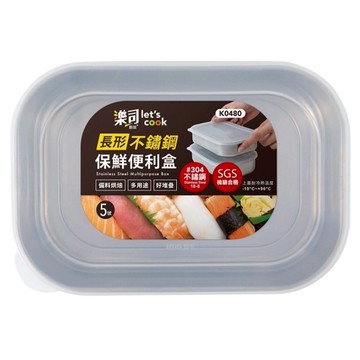 樂司廚品 304不鏽鋼保鮮便利盒 AY5號 長形  1個