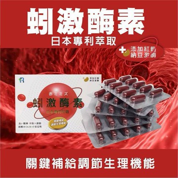 免運費附發票 仁醫蚓激酶  (50粒) 地龍酵素,日本第一專利,添加紅麴跟納豆激酶,左旋精胺酸,丹參,q10,紅景天,薑黃,紅蚯蚓酵素