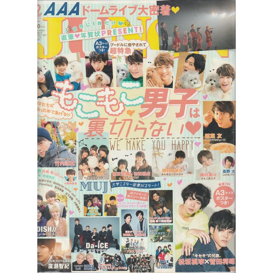 JUNON　ジュノン　2017年2月号 　雑誌