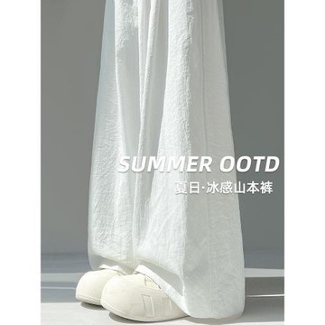 白色闊腿褲女夏季薄款2025新款高腰寬松垂感休閑慵懶風冰絲山本褲