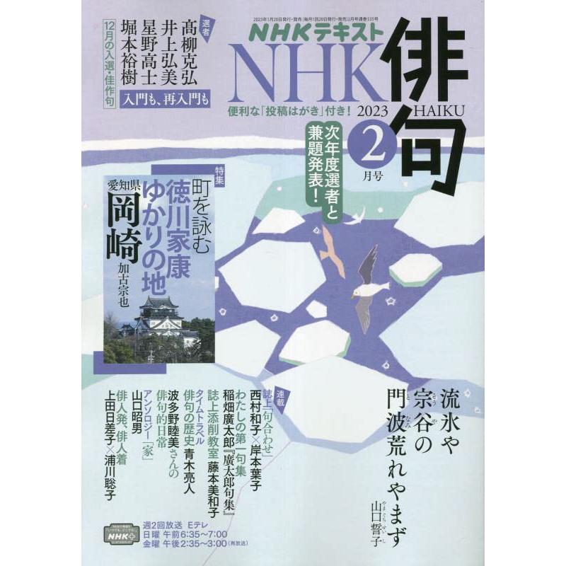 NHK俳句 2023年 月号 雑誌