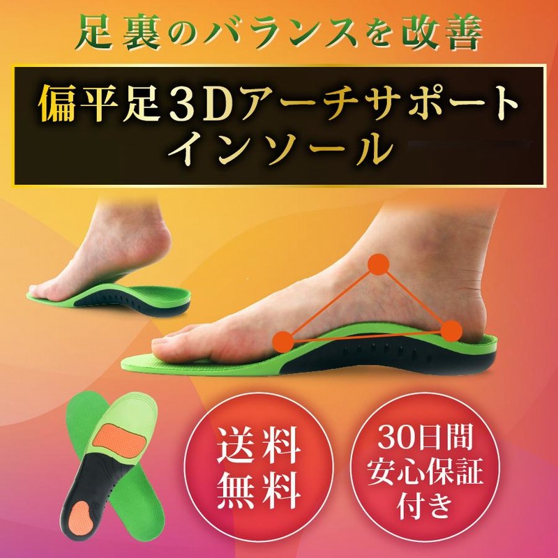 人気商品！】 キッズS 偏平足 矯正 インソール 中敷き 足裏の痛み 腰痛