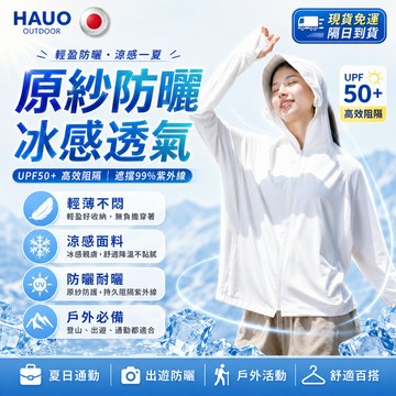 【最快當日到】無限免運 抗UV UPF50+防曬傷 冰絲涼感防曬衣 冰絲防曬衣 女士防曬衣 釣魚防曬衣 戶外登山