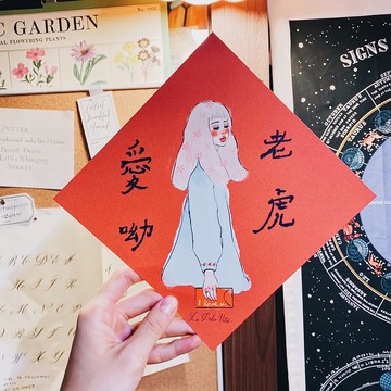 愛老虎呦 春聯2入