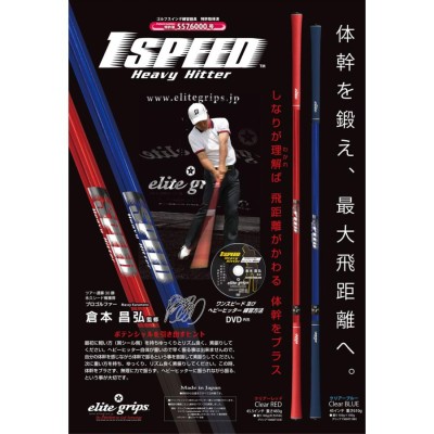 期間限定】 エリートグリップ 1 SPEED ワンスピード ヘビーヒッター ...