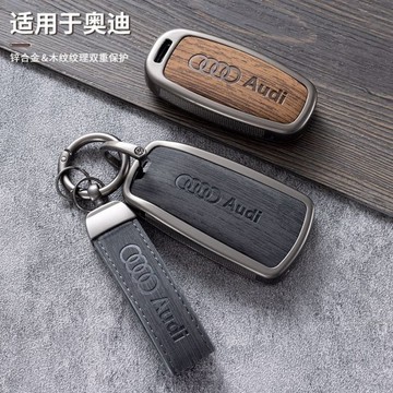【台灣出貨】Audi 鑰匙套 奧迪鑰匙套 折疊款鑰匙套 A3 A1 A4 A6 Q7 Q5 Q3 金屬鑰匙殼 木紋鑰匙包