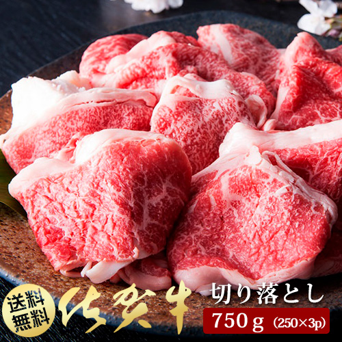 BN034_Ａ5ランク佐賀牛もも切落し750ｇ(250ｇ×3Ｐ)　 みやき町