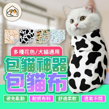 【避免亂動👍】寵物包貓布 寵物固定布 狗狗包裹布 包貓布 魔術自黏布 包貓巾 包貓魔術布 貓咪固定布 寵物用品