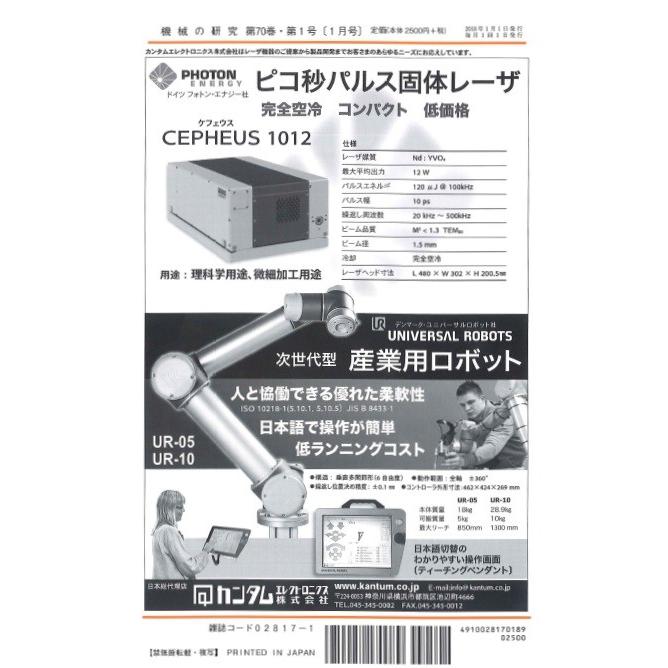 機械の研究   2018年1月1日発売   第70巻 第1号