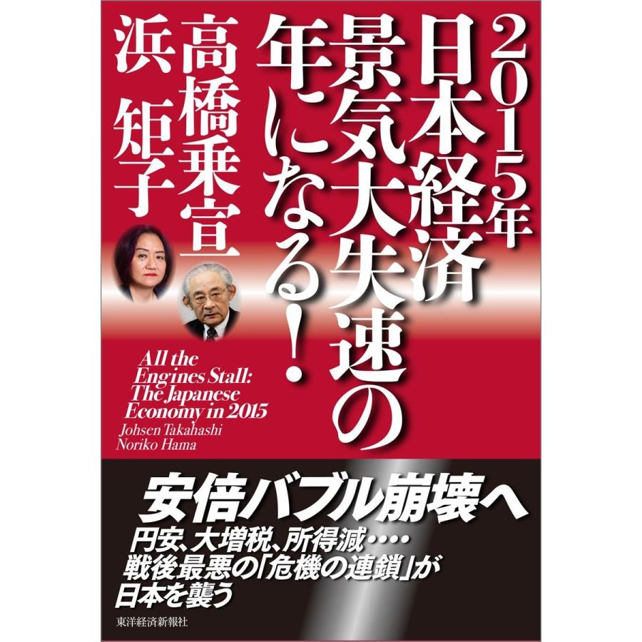 2015年日本経済景気大失速の年になる