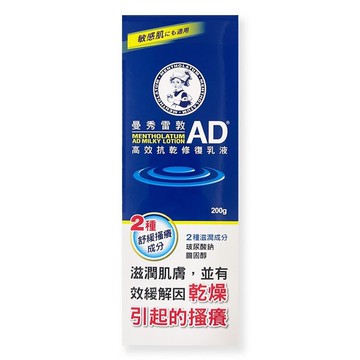 【曼秀雷敦】AD高效抗乾修復乳液200G/瓶 *健人館*