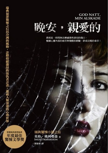 晚安，親愛的[二手書_普通]