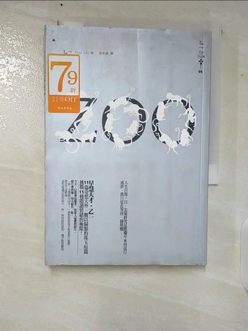 【書寶二手書T8／翻譯小說_CCG】ZOO_張筱森, 乙一