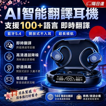 🎧藍牙耳機【隔日達🚀全球無障礙溝通】智能AI翻譯耳 出國旅遊必備 免費翻譯 即時翻譯無線降噪耳機 雙向翻譯 同聲傳譯多國