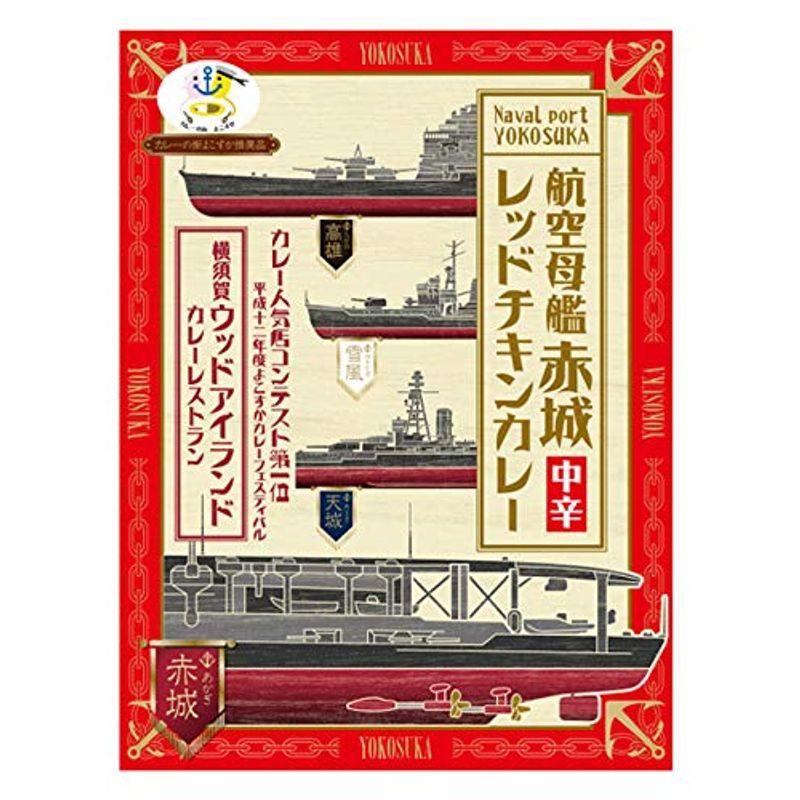 調味商事 航空母艦赤城レッドチキンカレー 200g ×2個