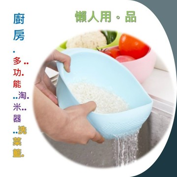 洗米瀝水籃洗米籃 瀝水籃 洗菜籃 多功能瀝水籃 洗菜籃 水果籃 洗米盆 淘米器 洗米器 洗米瀝水盆 瀝水籃 廚房用品
