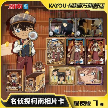 💥官方正版💥卡游正版名侦探柯南相片卡耀夜版第7弹官方正版动漫周边收藏摆件挂件 柯南擺件 名偵探柯南周邊禮物