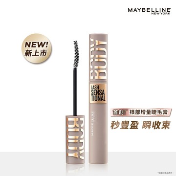 媚比琳挺豐翹束感防水睫毛膏 黑色