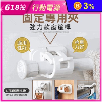 強力款窗簾桿固定專用夾 2入/盒 門簾夾/窗簾夾/浴簾夾