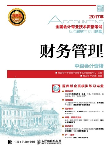 【電子書】财务管理