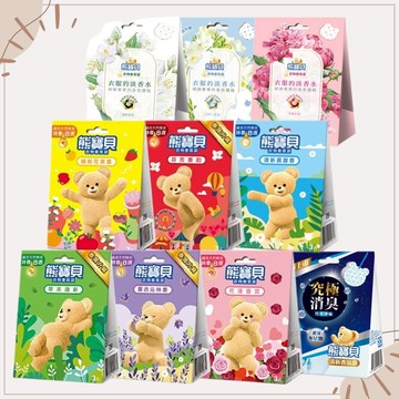 【熊寶貝】衣物香氛袋／清新香氛袋3包入｜香氛植萃精油 持香8小時 消除異味 D102813