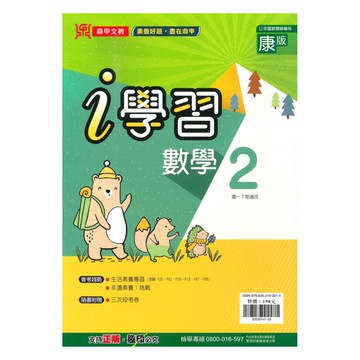 鼎甲國中i學習康版數學1下