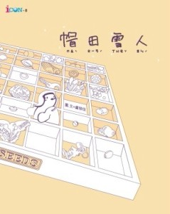 帽田雪人[二手書_良好]