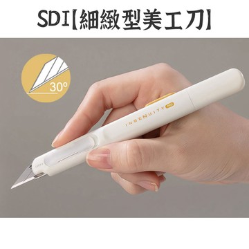 RAYRAYGO SDI手牌【細緻型美工刀】30°尖角 防晃動 自動鎖定 學生文具 辦公用具 工藝刀 裁切刀 0444C