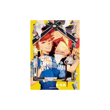 怨天怨地怨護靈(2)