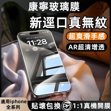 9H 滿版防眩光 護眼抗藍光 適用 蘋果 iPhone17 16e 15 14 13 12 11 Pro max 鋼化膜
