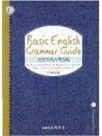 英文文法入門指引[二手書_良好]