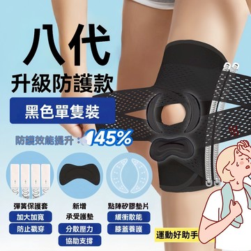 隔日達⚡日本護膝 輕薄透氣護膝 登山護膝 籃球護膝  運動護膝 防止韌帶損傷 運動護具 關節膝蓋保護 輕薄護膝 運動健身