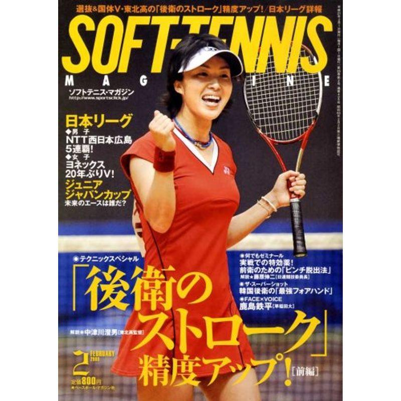 SOFT-TENNIS MAGAZINE (ソフトテニス・マガジン) 2009年 02月号 雑誌