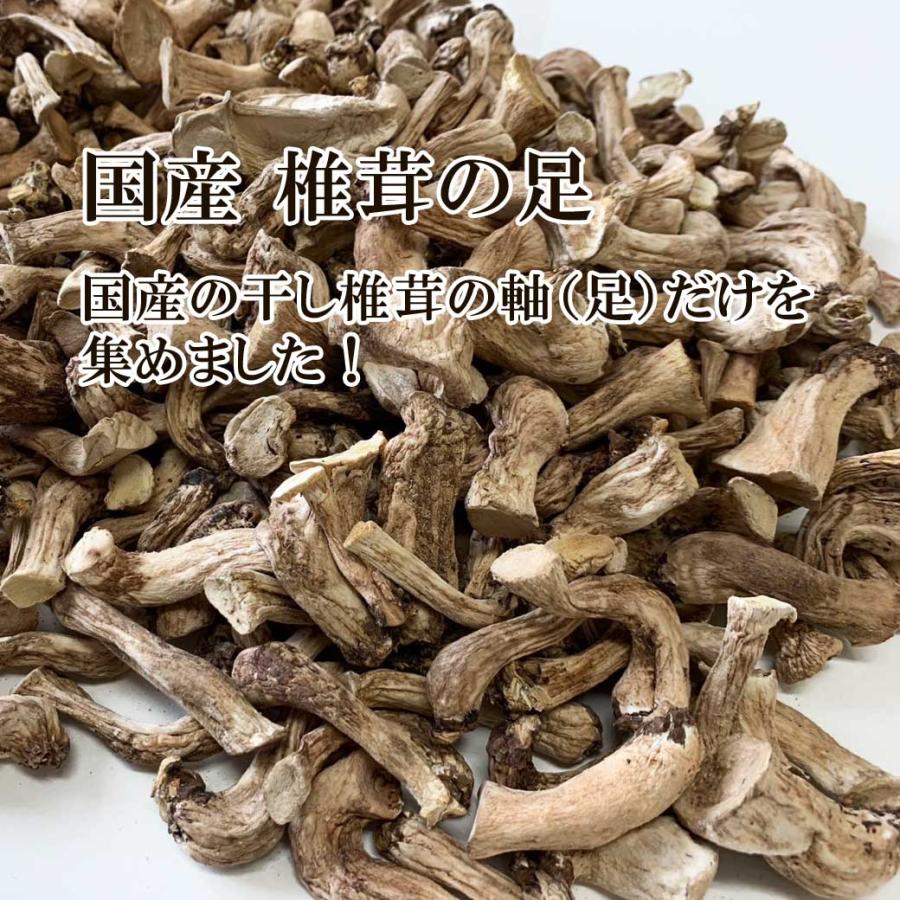 国産　椎茸の足 軸　1kg