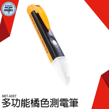 非接觸式驗電筆 檢電器 零線火線 感應式測電筆 LED燈感應電筆 漏電檢測 檢電筆 輕巧便攜 ADET