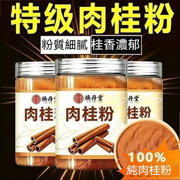 桃園出貨 肉桂粉｜錫蘭肉桂粉 烘焙 咖啡 生酮｜150公克 斯里蘭卡原料