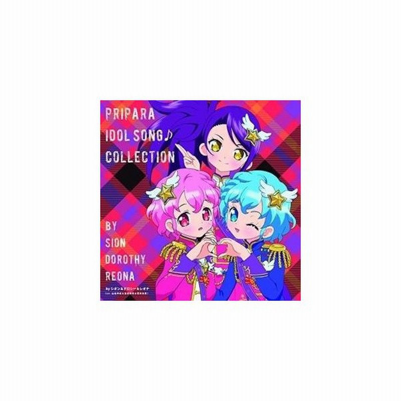 Cd 東堂シオン ドロシー ウェスト レオナ ウェスト プリパラ アイドルソング コレクション Byシオン ドロシー レオナ 通販 Lineポイント最大0 5 Get Lineショッピング