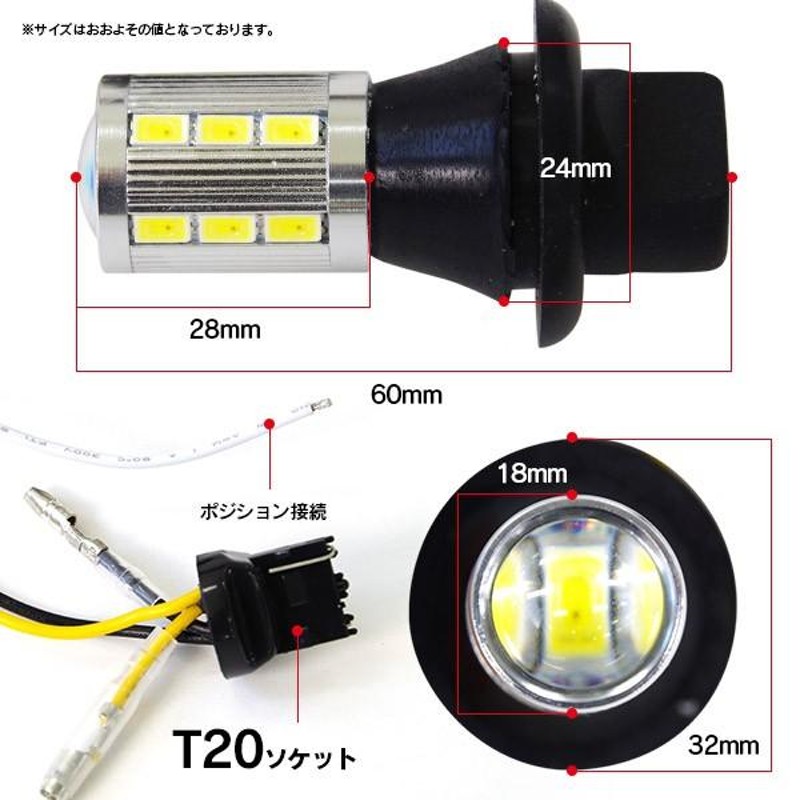 AZ製 T20 ソケット付 ウインカーポジション LEDバルブ ホワイト