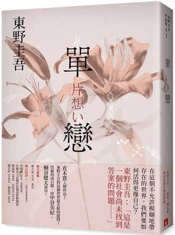 單戀【完美綻放版】【城邦讀書花園】