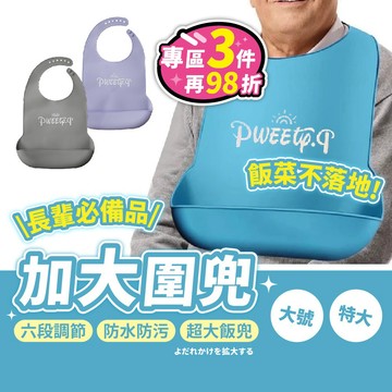 【台灣現貨】3D立體袋口 成人圍兜 圍兜兜成人 成人圍兜兜 圍兜兜 老人圍兜 圍兜老人 老人防水圍兜