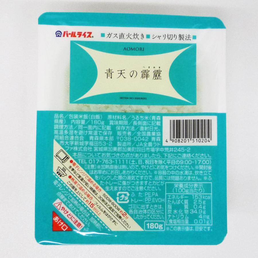 青森県産米パックごはん3銘柄セット×6入箱 青天の霹靂 まっしぐら はれわたり 180g×18