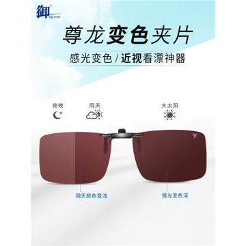 御尊龍變色偏光夾片C2305近視增晰看漂釣魚太陽鏡智能感光防逆光