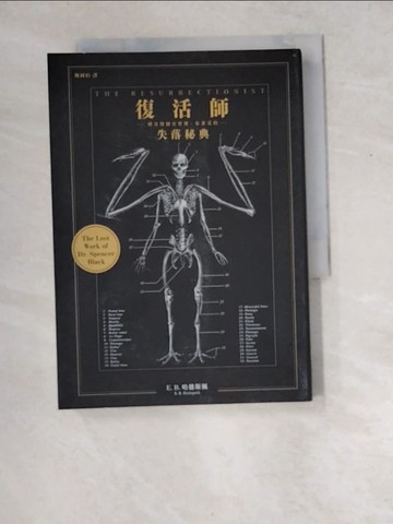 【書寶二手書T2／醫療_XDU】復活師：傳奇醫師史賓賽．布萊克的失落秘典_E．B．哈德斯佩,  陳岡伯