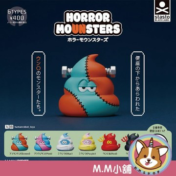 【M.M小舖】『現貨』 Standstones 轉蛋 扭蛋 HORROR MOUNSTERS便便公仔 大便 全6款